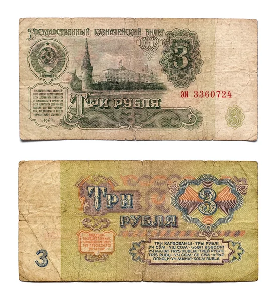 Verouderde 3 roebels van de Sovjet-Unie — Stockfoto