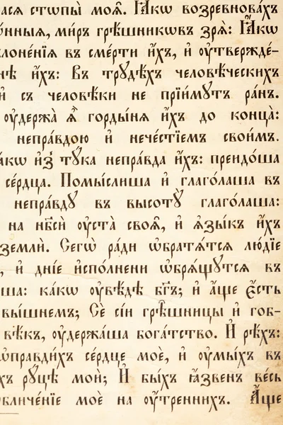 Seite des antiken Buchpsaltes — Stockfoto