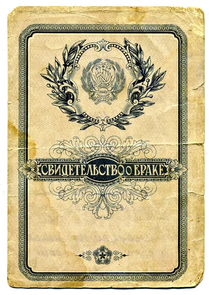 Antiguo documento soviético —  Fotos de Stock
