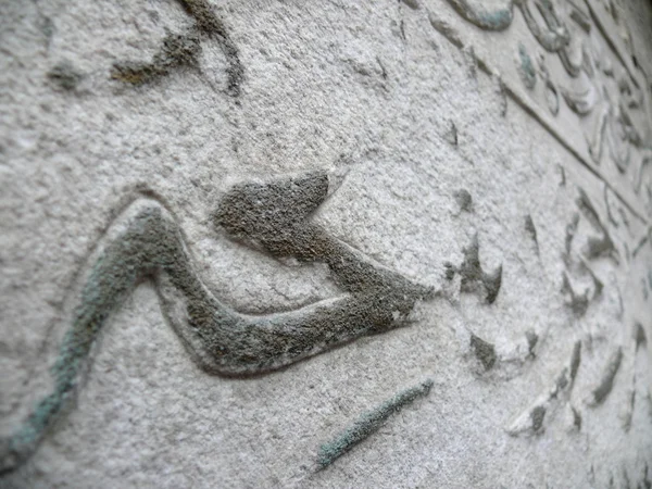 Vieilles écritures arabes en pierre tombale. Istanbul. Turquie — Photo