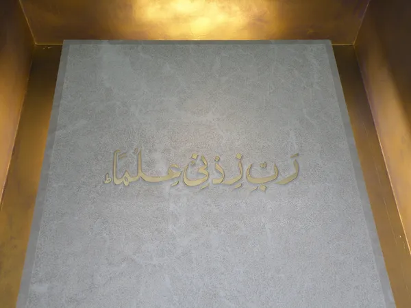 Πέτρα του ισλαμικού προσανατολισμού με στίχους από το quran — Φωτογραφία Αρχείου