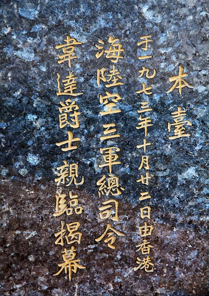 Hiéroglyphes chinois — Photo