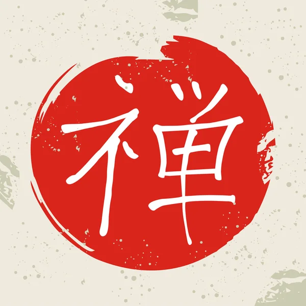 赤い円の上の禅のシンボル — ストックベクタ