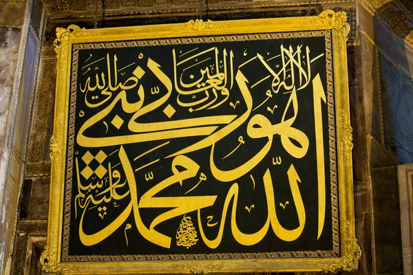 Calligrafia in Hagia Sophia — Foto Stock