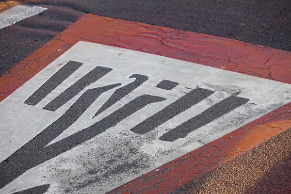 Дорожные знаки, нарисованные на дороге — стоковое фото