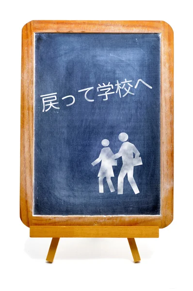 Back to school in japanese — Stock Photo, Image