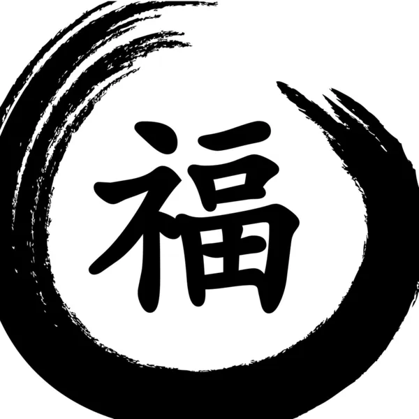 Китайський ієрогліф удачі — стоковий вектор