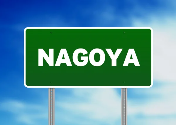 Yeşil yol işareti - nagoya, Japonya — Stok fotoğraf
