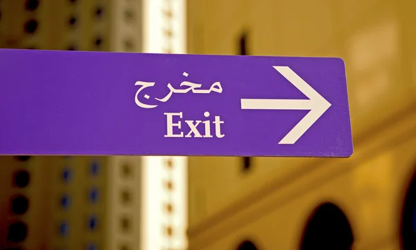 Povzdech exit — Stock fotografie