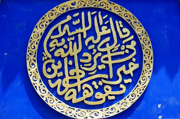 Arap alfabesini — Stok fotoğraf