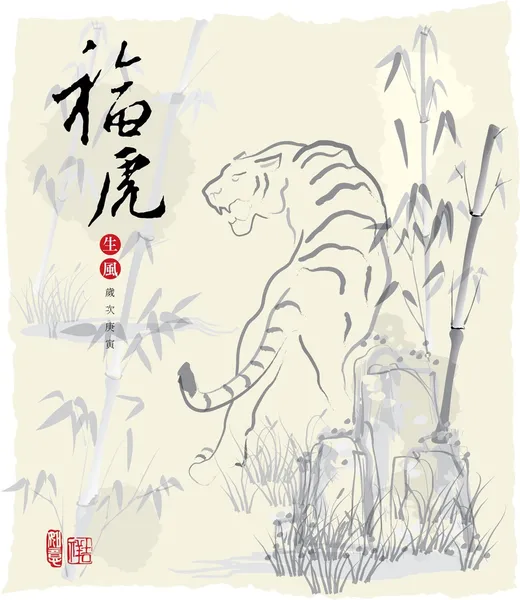 Chiński rok tygrysa malarstwa tuszem — Wektor stockowy