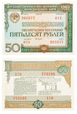 Public bond of USSR 1982 year clipart