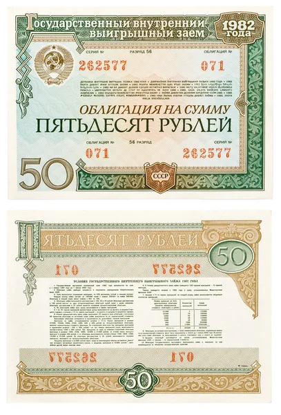 1982 年的苏联发行的公共债券 — 图库照片