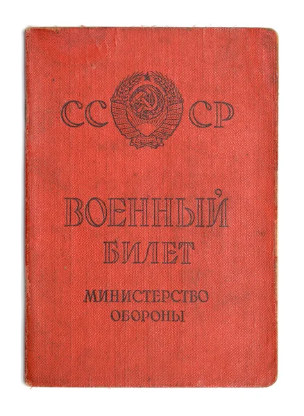 Военный билет СССР — стоковое фото