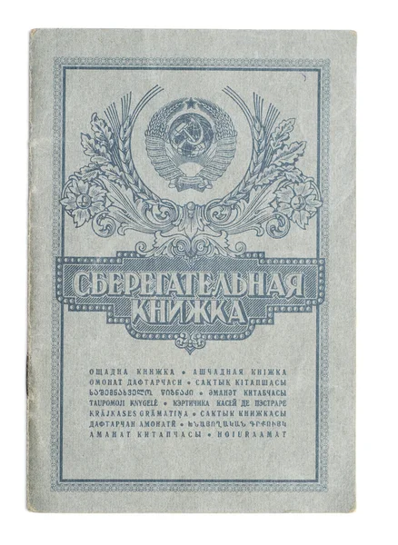 Libreta de ahorros antigua URSS — Foto de Stock