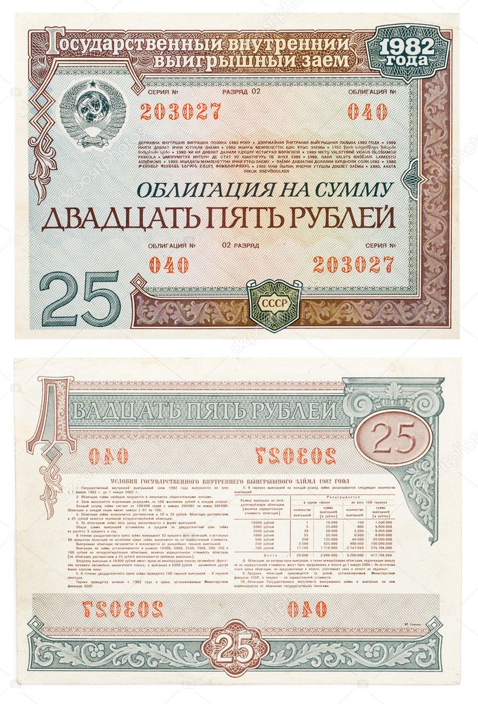 Public bond of USSR 1982 year