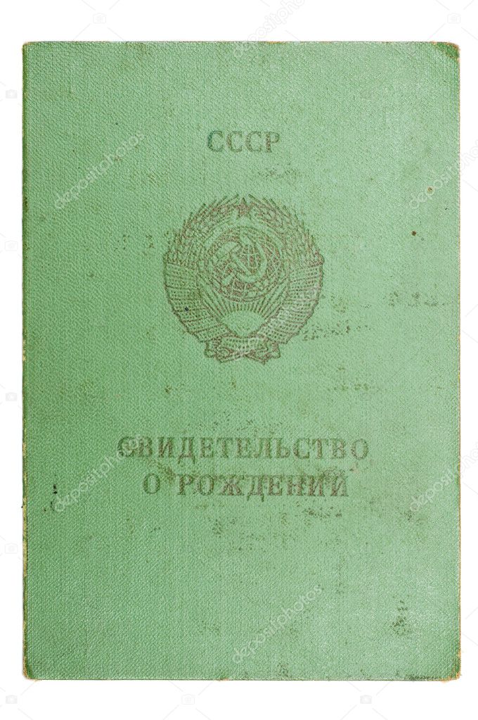 USSR birth certificate