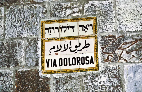 エルサレムでは、イエスを歩いたこんにちは神聖なパス ・ ドロローサに署名します。 — ストック写真