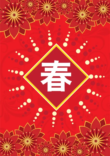 Çin yeni yılı desen simgesi — Stok Vektör