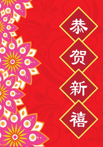 Año Nuevo chino patrón icono — Vector de stock