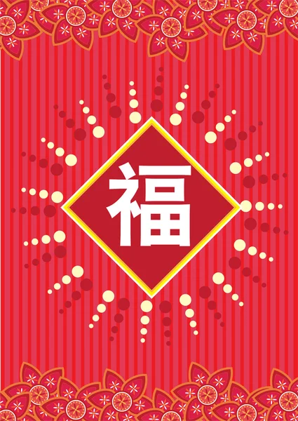 Çin Yeni Yıl Şablonu — Stok Vektör