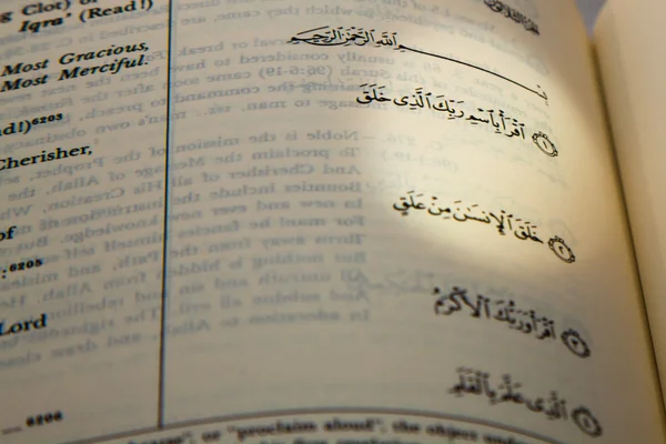 Коранические стихи — стоковое фото