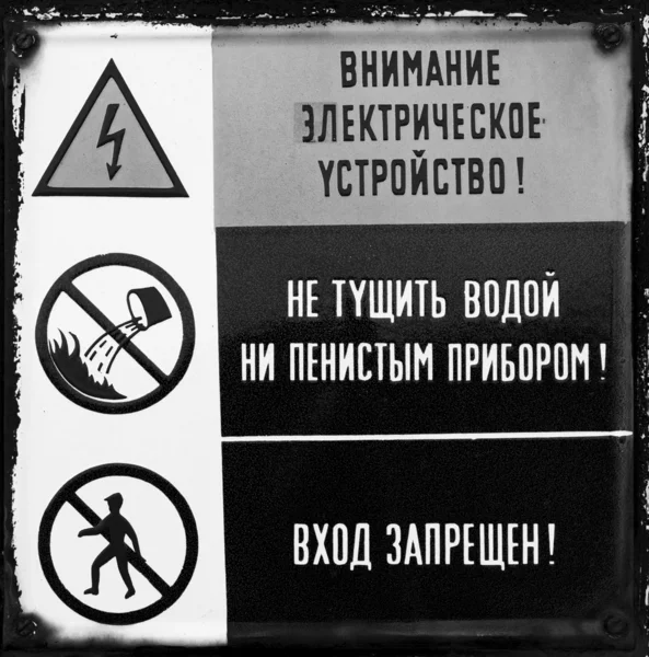Kilka rosyjski Uważaj na znaki w metalu — Zdjęcie stockowe