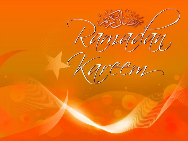 Ramadan kareem — Foto Stock