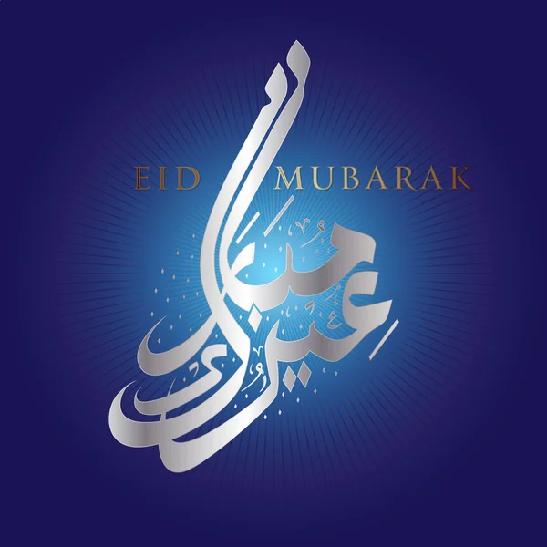 Eid mubarak — Vector de stock