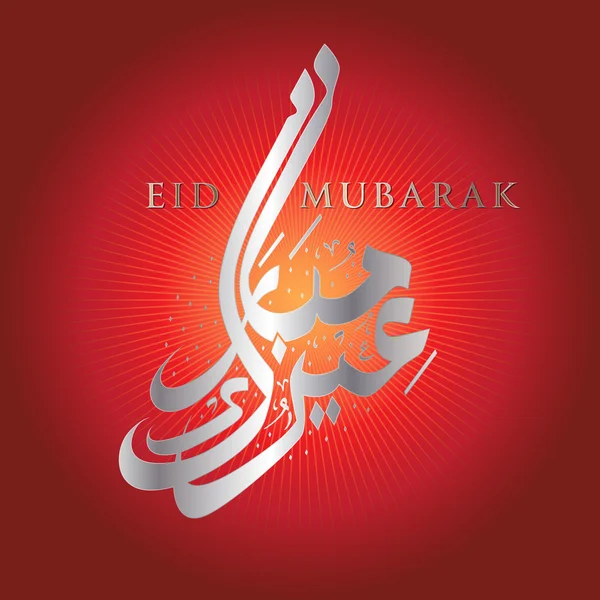 Eid mubarak — Stock Vector
