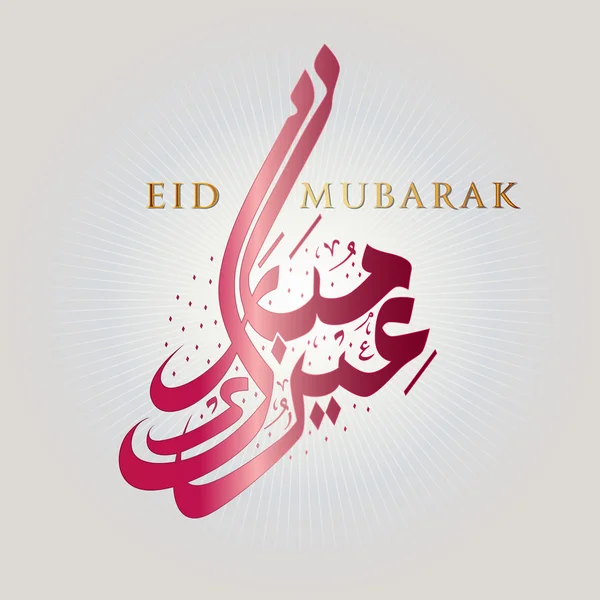 Eid mubarak — Wektor stockowy
