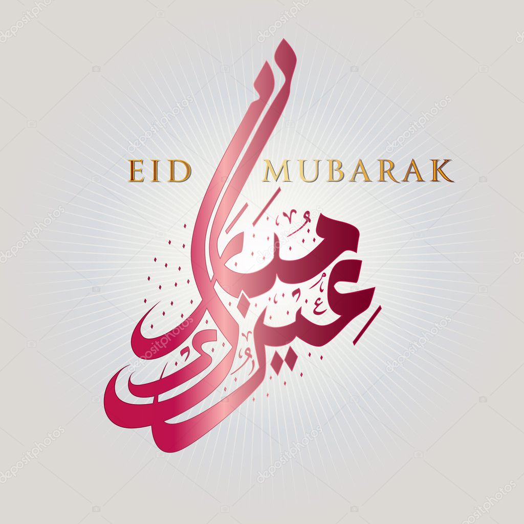 Eid Mubarak Stock Illustration by ©EnginKorkmaz #6303790
