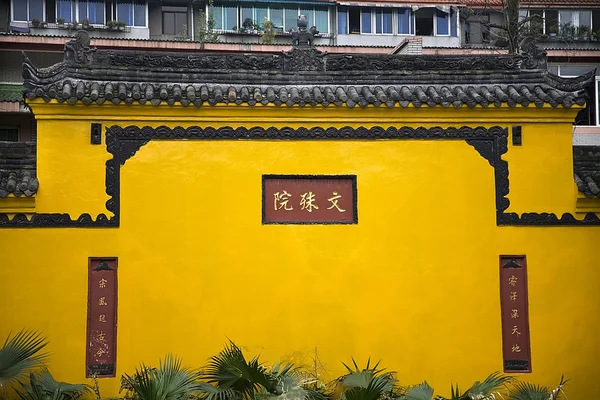 Geel muur wenshu yuan boeddhistische tempel chengdu sichuan in china — Stockfoto