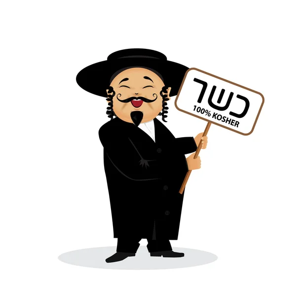 犹太-东正教 — 图库矢量图片