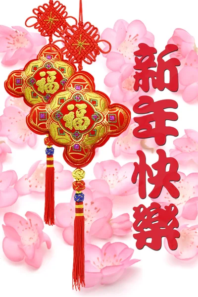Saludo del año nuevo chino y adornos — Foto de Stock