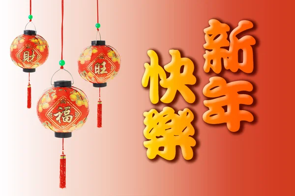 Счастливый китайский Новый год — стоковое фото