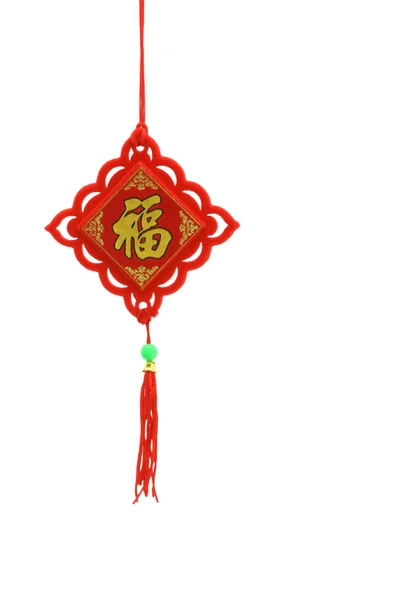 Capodanno cinese ornamento - Prosperità — Foto Stock