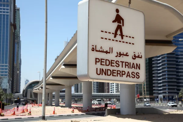 在迪拜的行人隧道 — 图库照片