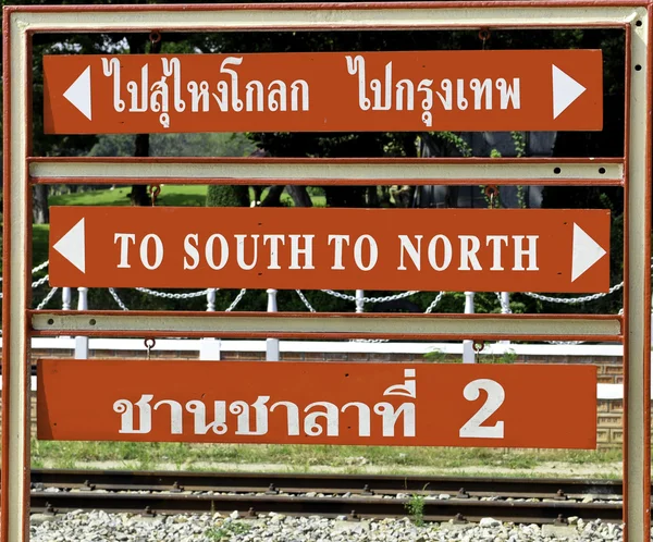 ป้ายรถไฟไทย — ภาพถ่ายสต็อก