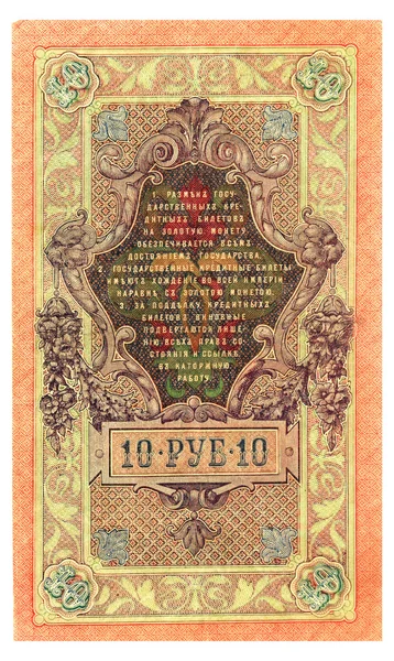 Banconota russa vecchia, 10 rubli — Foto Stock