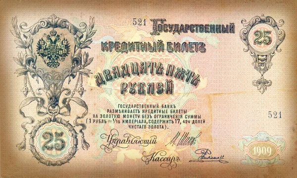 Staré ruské bankovky, 25 rublů — Stock fotografie