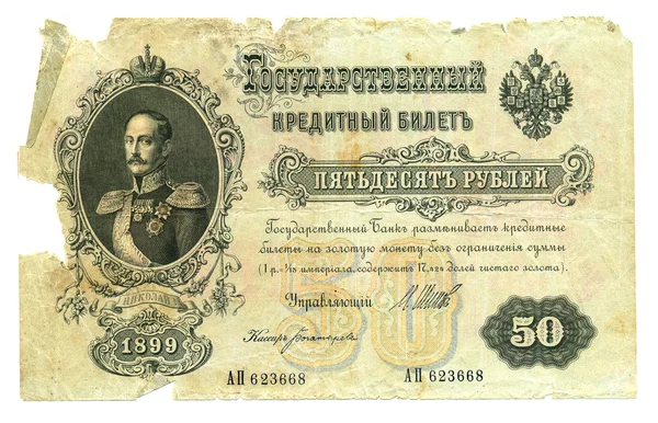 Old russian banknote, 50 rubles — Stock Photo, Image