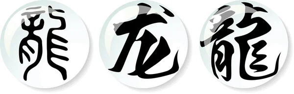 Drachen-Symbol auf Chinesisch — Stockvektor
