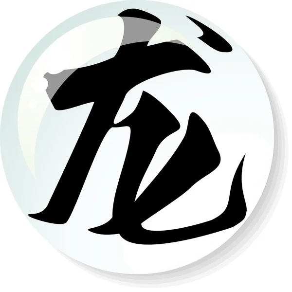 Draken ikon på kinesiska — Stockfoto