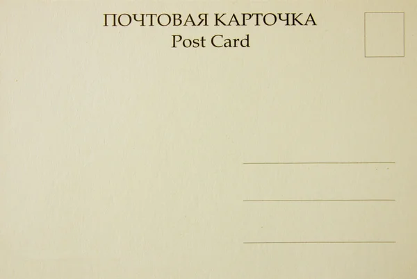 Postal card — Stock Photo, Image